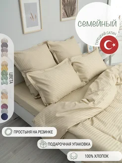 Постельное белье Семейное страйп сатин Турция WHITE HOME textile 72213165 купить за 8 226 ₽ в интернет-магазине Wildberries