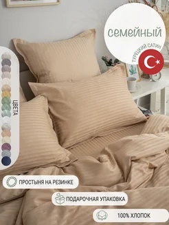 Постельное белье Семейное страйп сатин Турция WHITE HOME textile 72213166 купить за 8 226 ₽ в интернет-магазине Wildberries