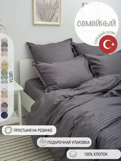 Постельное белье Семейное страйп сатин Турция WHITE HOME textile 72213173 купить за 8 226 ₽ в интернет-магазине Wildberries