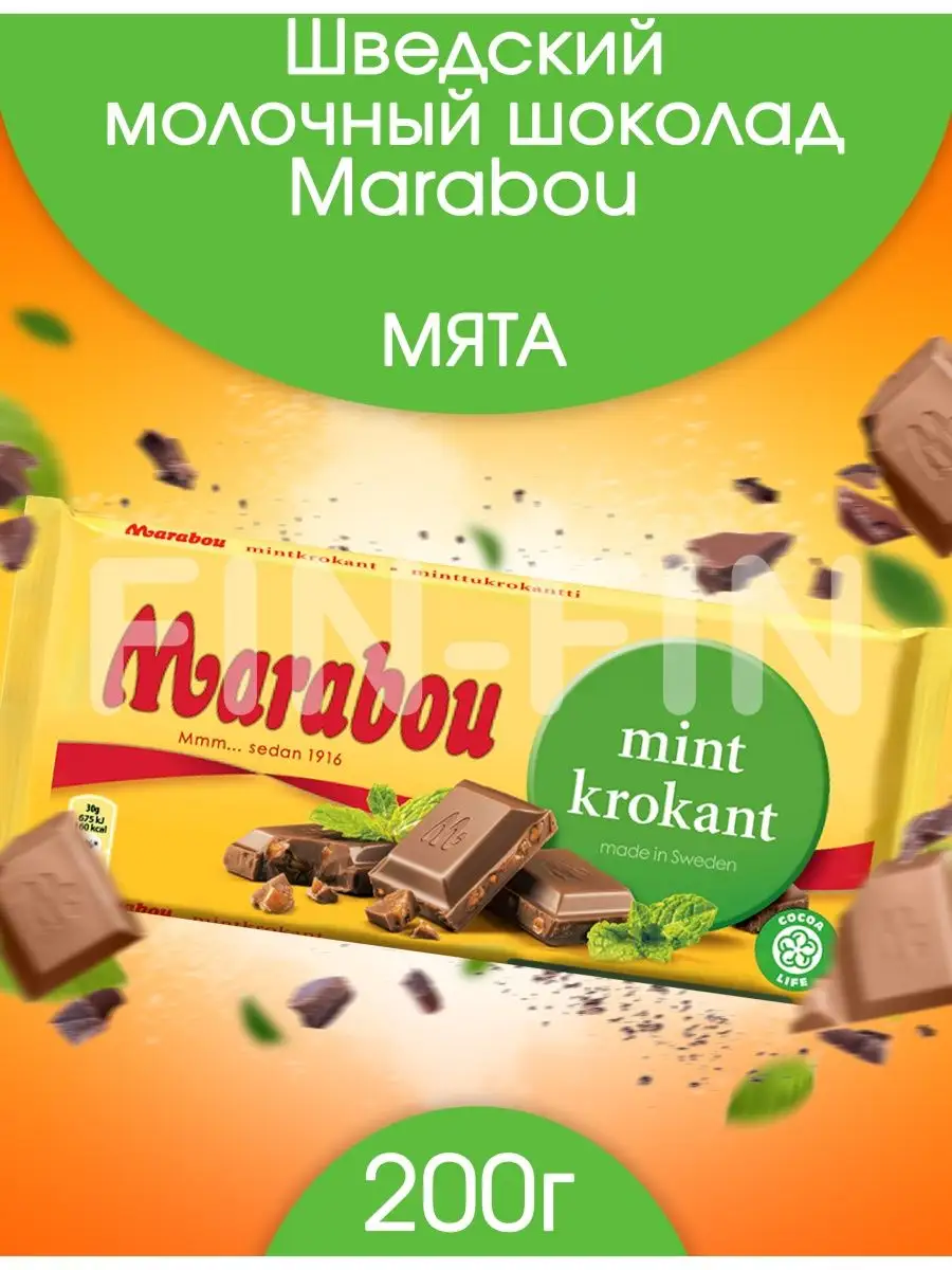 Шоколад молочный плиточный Marabou Mint Марабу мятный Marabou 72213742  купить за 485 ₽ в интернет-магазине Wildberries