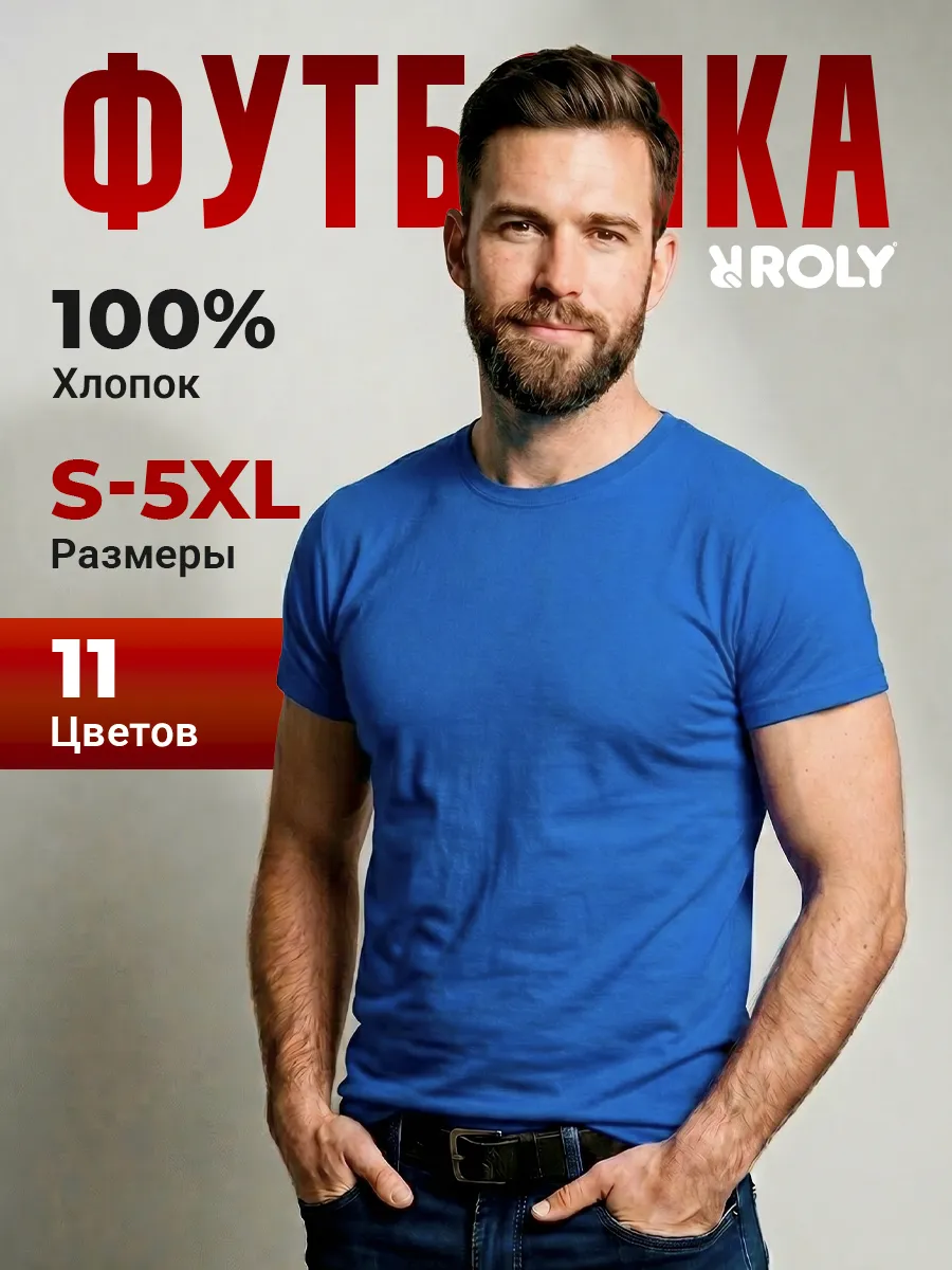 Футболка хлопковая базовая Атомик