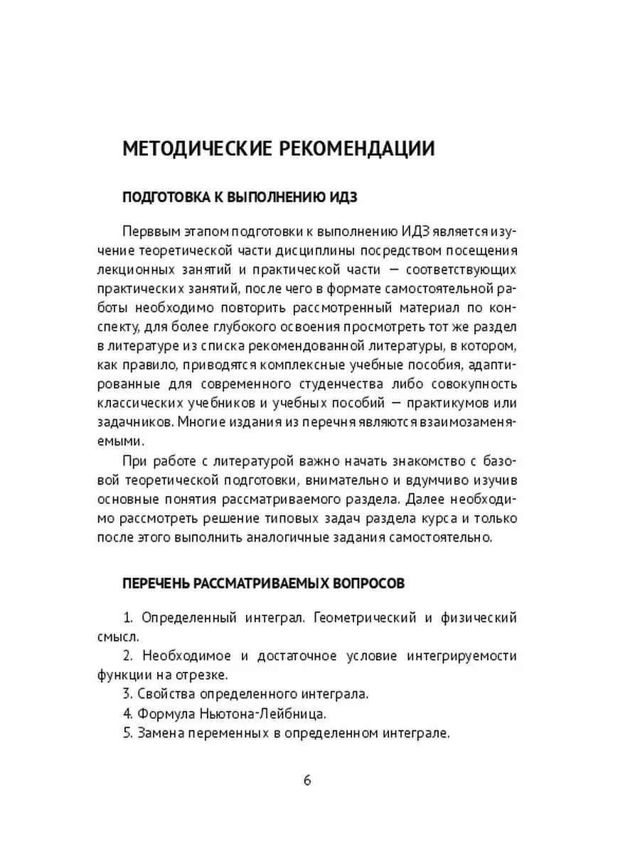 Определенный и несобственный интегралы Ridero 72215600 купить за 611 ₽ в  интернет-магазине Wildberries