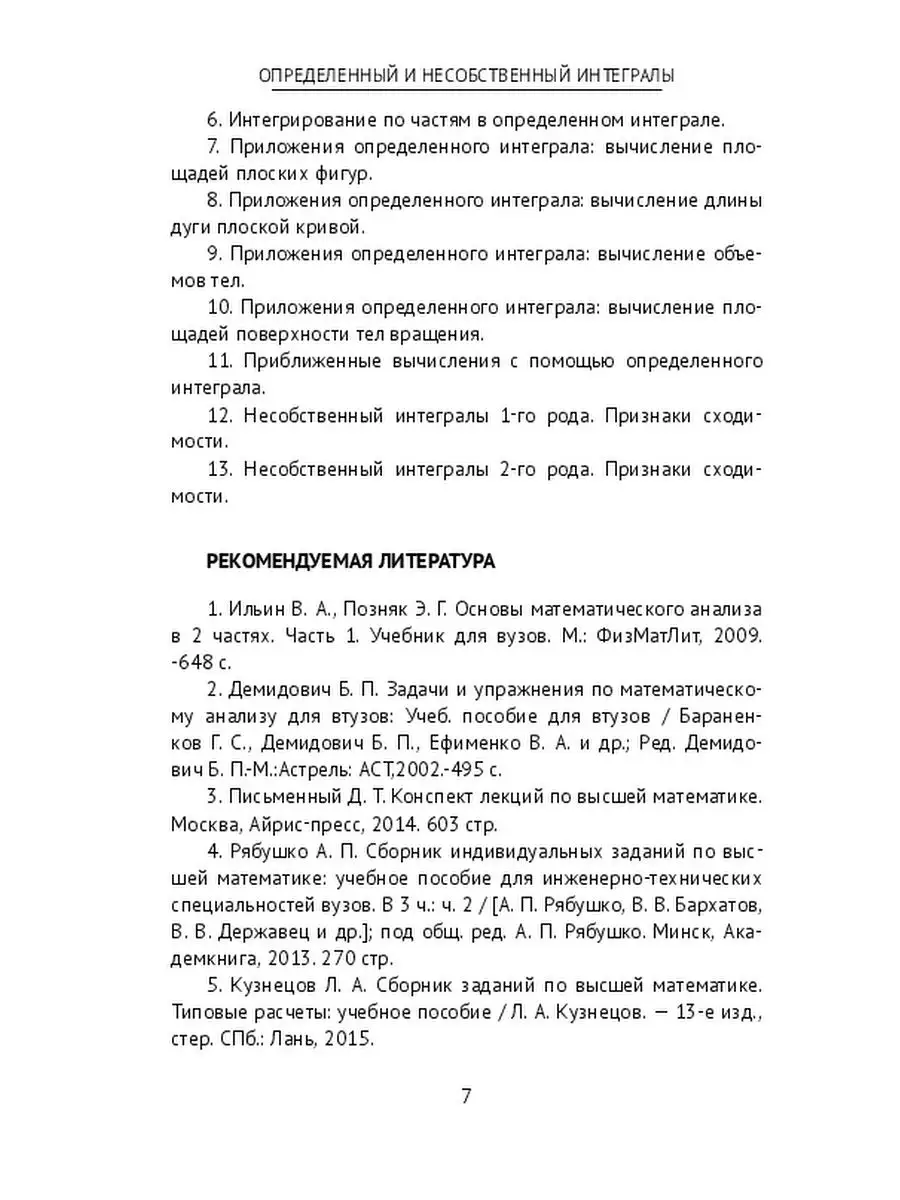 Определенный и несобственный интегралы Ridero 72215600 купить за 611 ₽ в  интернет-магазине Wildberries