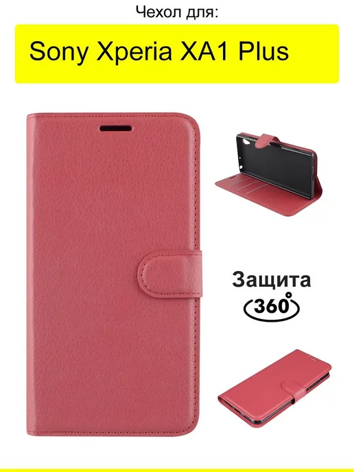 КейсБерри Чехол для Sony Xperia XA1 Plus, серия PU