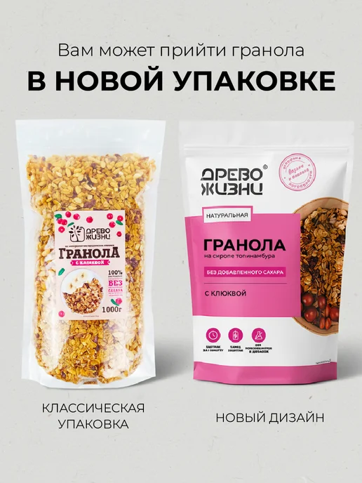 ДРЕВО ЖИЗНИ И СЛАДЕНЬ Гранола без сахара с клюквой и кунжутом 1 кг Древо жизни, 1 кг, фото 2