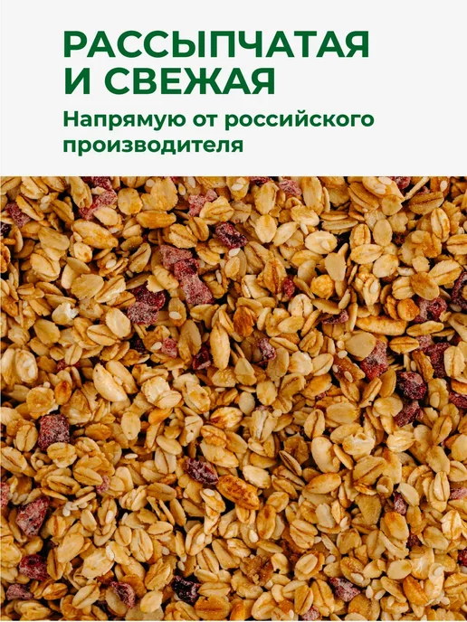 ДРЕВО ЖИЗНИ И СЛАДЕНЬ Гранола без сахара с клюквой и кунжутом 1 кг Древо жизни, 1 кг, фото 8