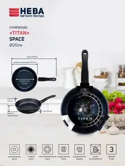 Сковорода литая 20 см "Titan Space" НЕВА металл посуда 72216227 купить за 2 728 ₽ в интернет-магазине Wildberries