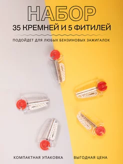 Кремний и фитиль для зажигалок Zippo, IMCO LIGHTERS 72219419 купить за 144 ₽ в интернет-магазине Wildberries