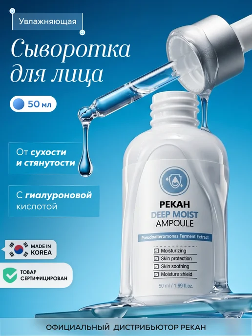 Pekah Глубоко увлажняющая сыворотка для лица Корея с прополисом, 50 мл