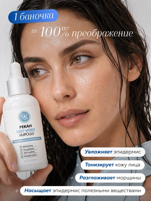 Pekah Глубоко увлажняющая сыворотка для лица Корея с прополисом, 50 мл, фото 3