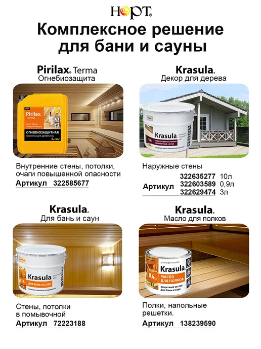 НОРТ Пропитка для бани и сауны антисептическая 0.95кг, 0,95 кг, фото 2