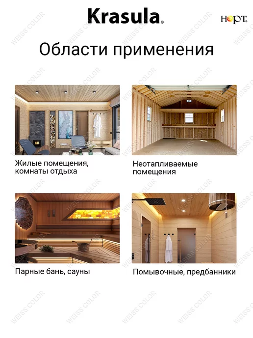 НОРТ Пропитка для бани и сауны антисептическая 0.95кг, 0,95 кг, фото 4