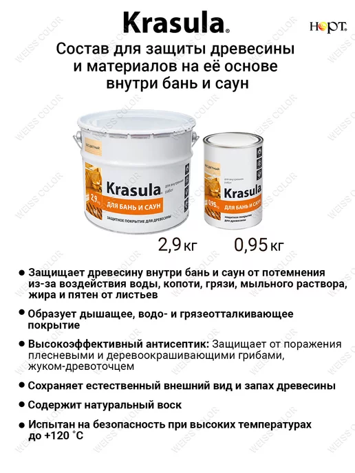 НОРТ Пропитка для бани и сауны антисептическая 0.95кг, 0,95 кг, фото 5