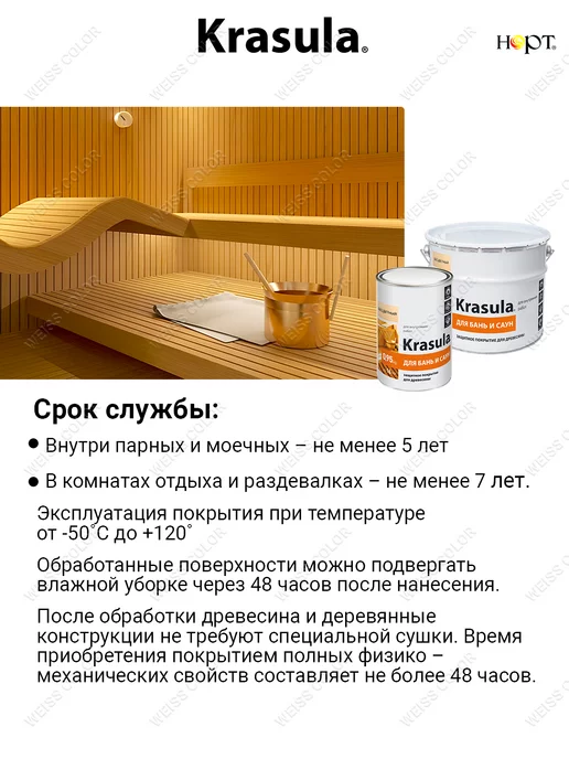 НОРТ Пропитка для бани и сауны антисептическая 0.95кг, 0,95 кг, фото 6
