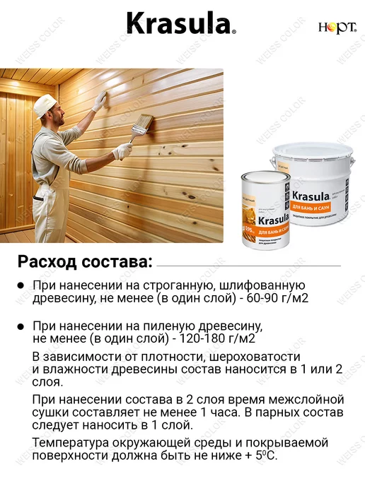 НОРТ Пропитка для бани и сауны антисептическая 0.95кг, 0,95 кг, фото 7
