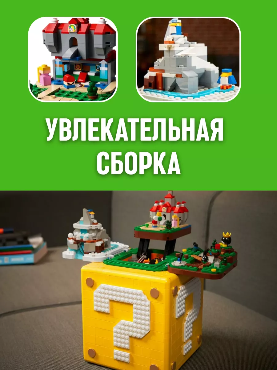 Конструктор Super Mario Супер Марио Блок Знак вопроса LEGO 72223615 купить  за 4 158 ₽ в интернет-магазине Wildberries