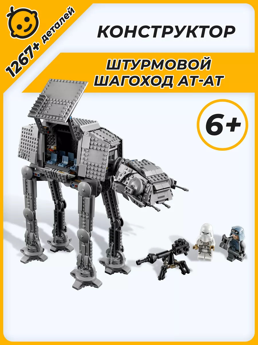 Конструктор Star Wars Звездные войны Штурмовой Шагоход АТ-АТ LEGO 72223621  купить за 5 418 ₽ в интернет-магазине Wildberries