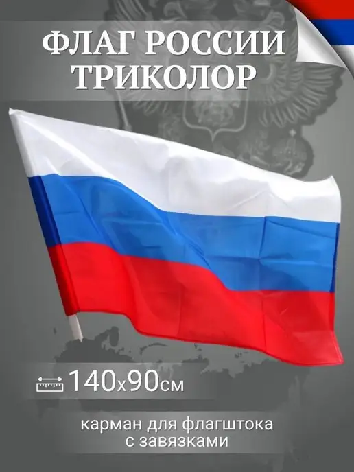StorisLoois Флаг России триколор, вариант, фото 5