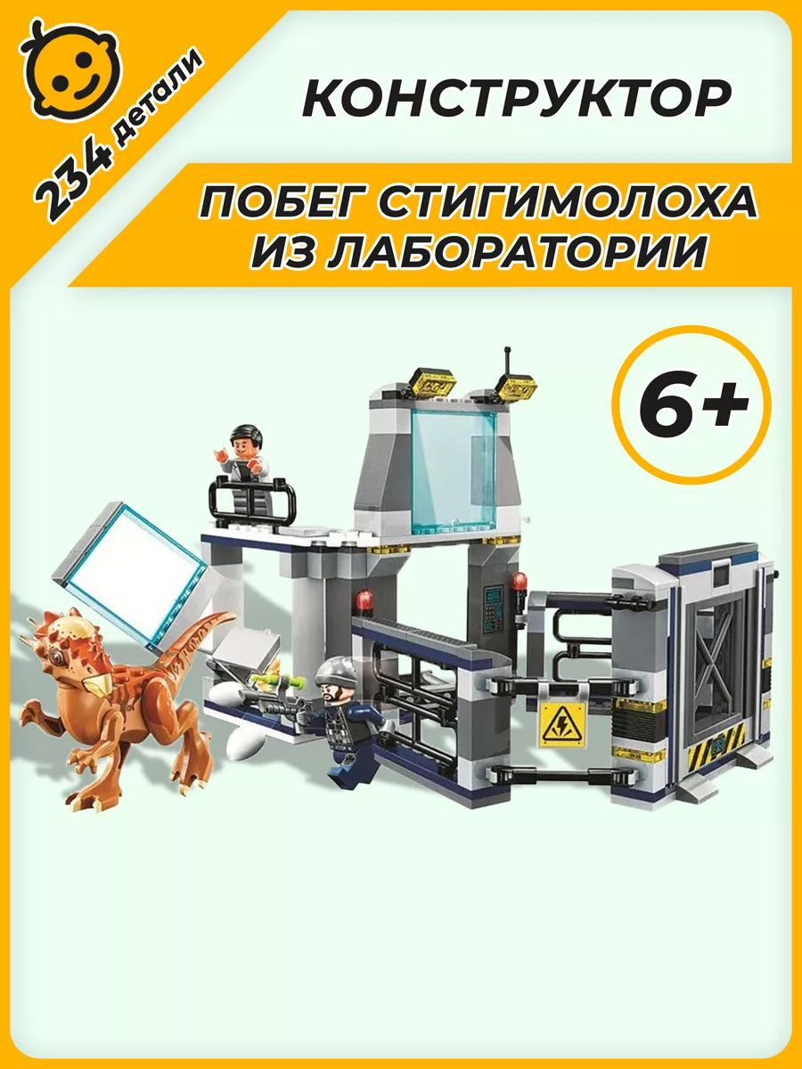 Конструктор набор Мир Юрского периода Побег стигимолоха LEGO 72224010  купить в интернет-магазине Wildberries