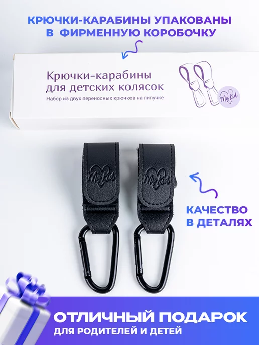VIBEKID Крючок на коляску, карабин крепление для сумки и рюкзака, черный, фото 2