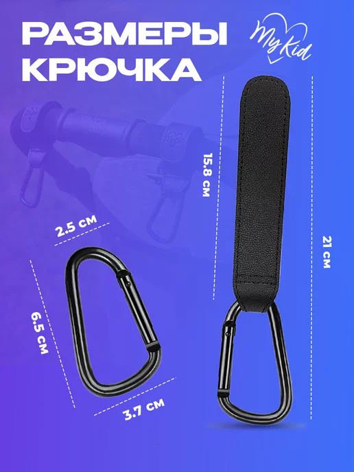 VIBEKID Крючок на коляску, карабин крепление для сумки и рюкзака, черный, фото 7