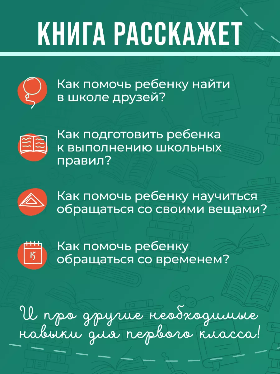 Мама, мне пора в школу! Подготовка к школе для родителей! Издательский Дом  Мещерякова 72224744 купить за 518 ₽ в интернет-магазине Wildberries