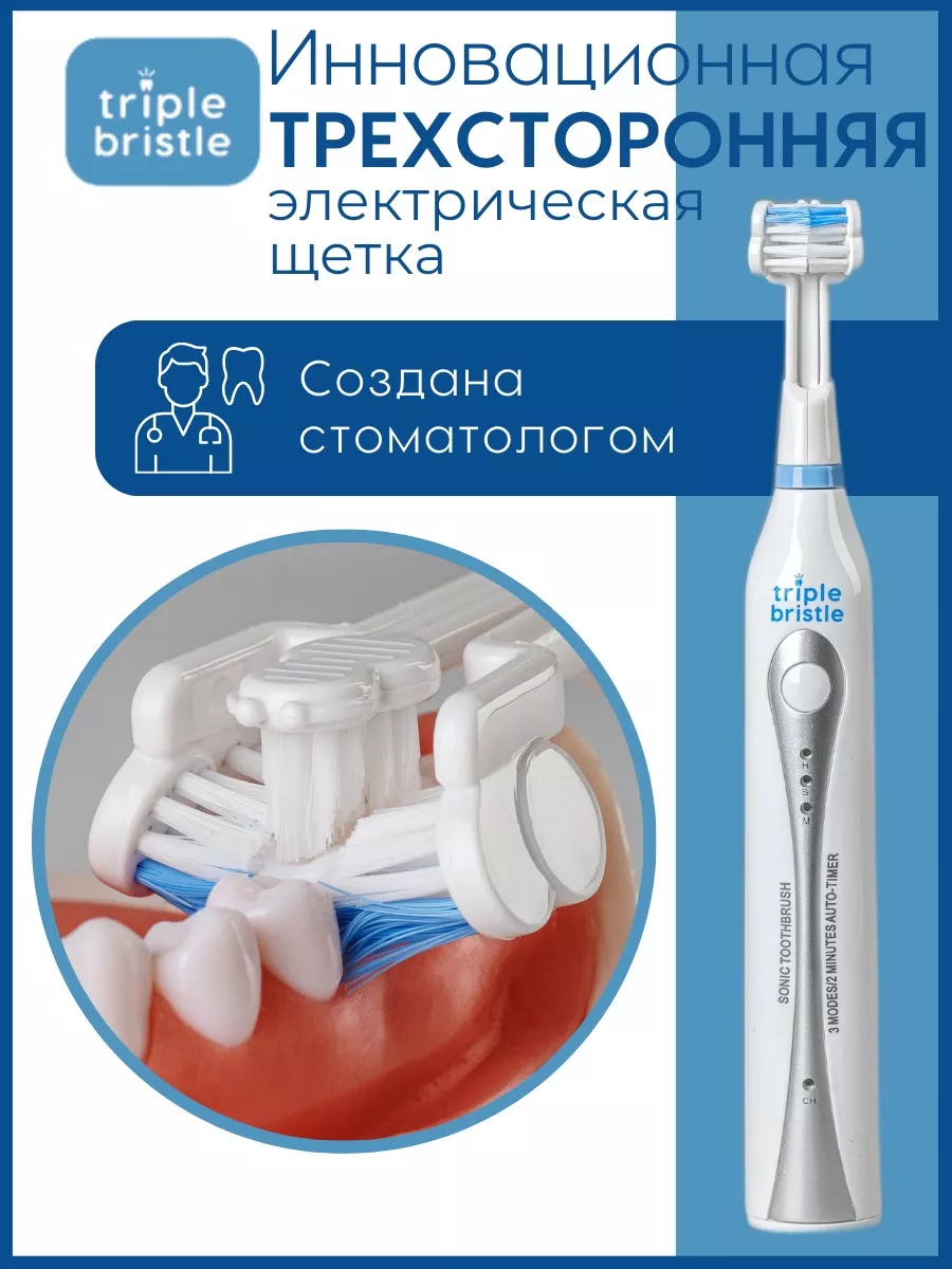 Электрическая зубная щетка для полости рта Triple Bristle 72227910 купить  за 3 996 ₽ в интернет-магазине Wildberries