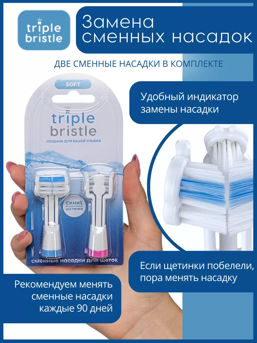 Электрическая зубная щетка для полости рта Triple Bristle 72227910 купить  за 3 803 ₽ в интернет-магазине Wildberries