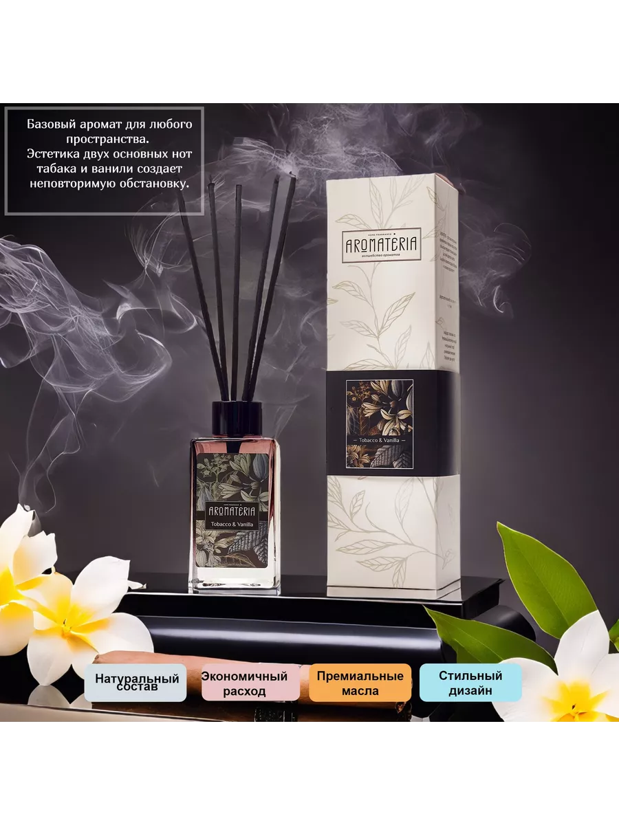 Парфюм для дома, 100 мл., Tobacco & Vanilla Aromateria 72228101 купить за 1  256 ₽ в интернет-магазине Wildberries