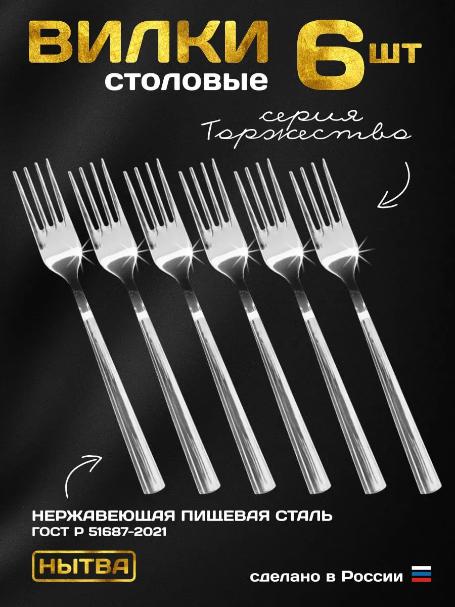 Вилки столовые 6шт набор...