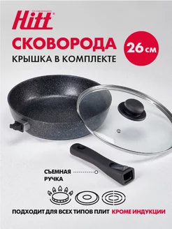 Сковорода с крышкой Starlight plus со съемной ручкой 26 см HITT 72230065 купить за 2 211 ₽ в интернет-магазине Wildberries