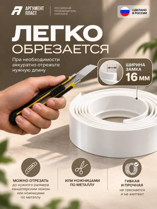 АргументПласт Бленда для карниза планка декоративная белая, 7 см х 300 см, белый, фото 2