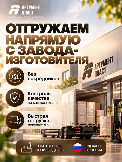 АргументПласт Бленда для карниза планка декоративная белая, 7 см х 300 см, белый, фото 7