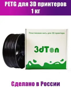 Пластик для 3D принтера PETG 1кг 3dTon 72231315 купить за 842 ₽ в интернет-магазине Wildberries