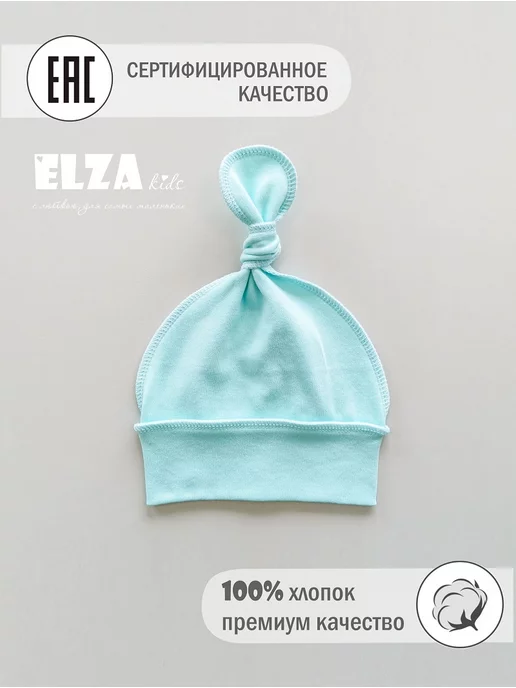 Elza Kids шапочка для новорожденного, голубой