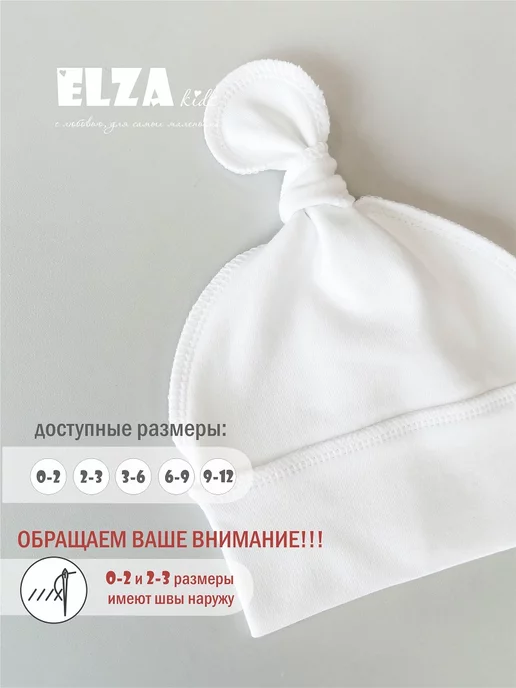 Elza Kids шапочка для новорожденного, белый, фото 3