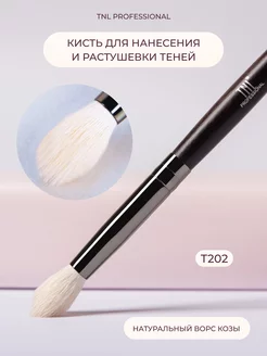 Кисть для теней бочонок многофункциональная Коза №02 (Т202) TNL Professional 72233199 купить за 228 ₽ в интернет-магазине Wildberries