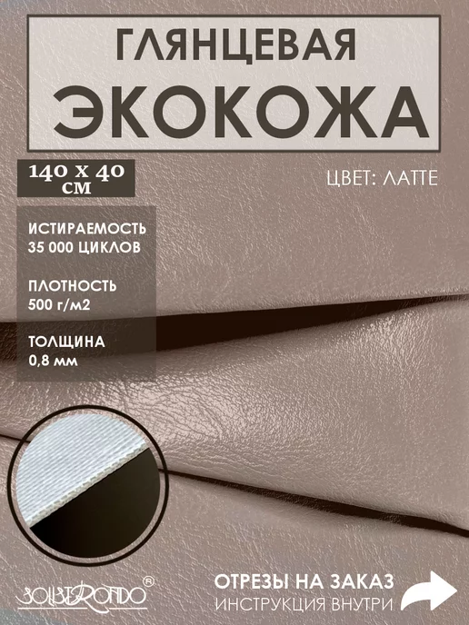 Solistrondo Кожа для рукоделия, коричневый