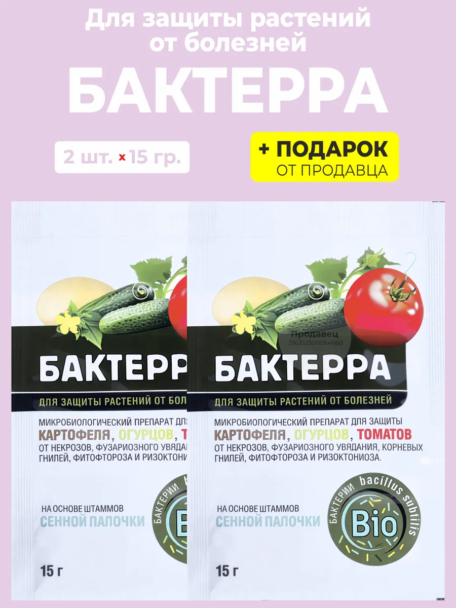 Средство "Бактерра" от болезней растений, 15 гр