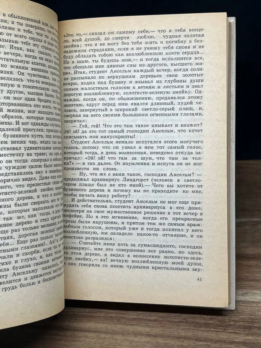 Э. Т. А. Гофман. Новеллы Московский рабочий 72237777 купить в  интернет-магазине Wildberries