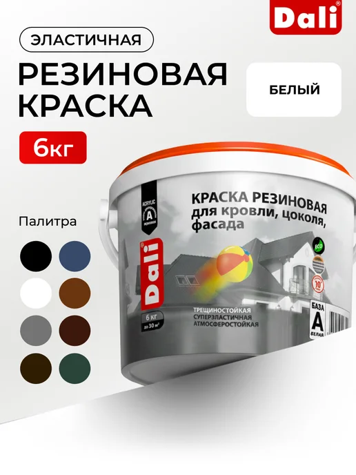 DALI Резиновая краска серый графит акриловая 12 кг, 6 кг