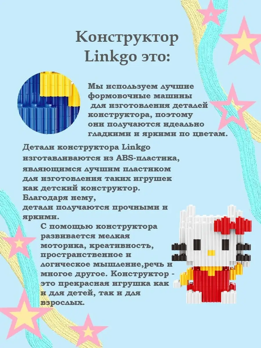 Linkgo конструктор Hello Kitty Хэллоу Китти стандартная 68124 LINKGO  72239865 купить в интернет-магазине Wildberries