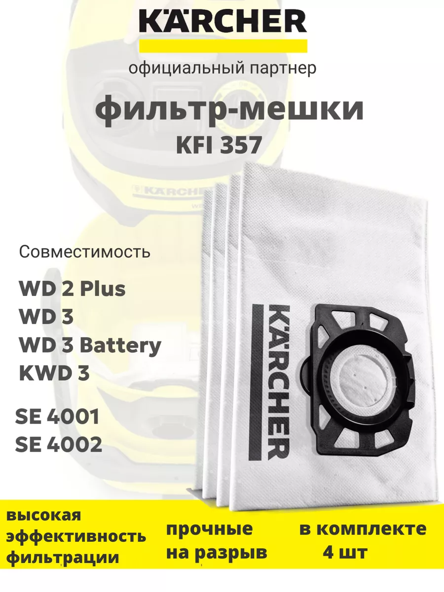 Мешки для пылесоса karcher wd3 Karcher 72242462 купить за 1 149 ₽ в  интернет-магазине Wildberries