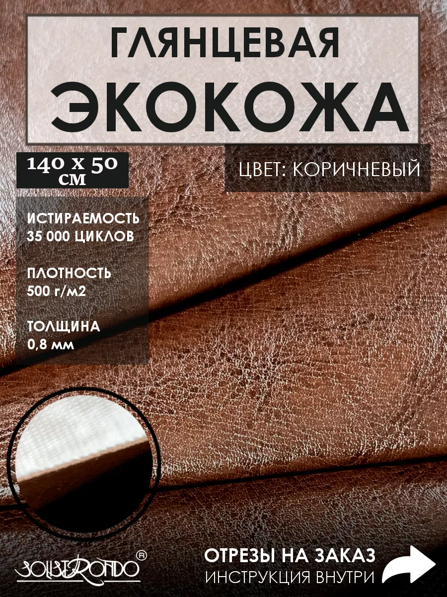 Кожа для рукоделия