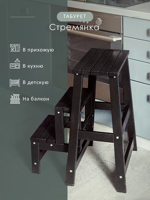 Мебелик Табурет-стремянка из дерева для кухни, 3 ступени, коричневый, фото 5