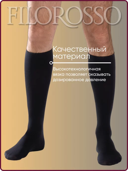 FILOROSSO Компрессионные гольфы мужские 2 класс Tonus от варикоза, черный, фото 4
