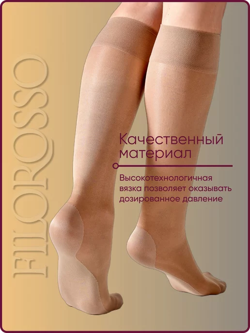 FILOROSSO Компрессионные гольфы 2 класс антисептические, вариант, фото 5