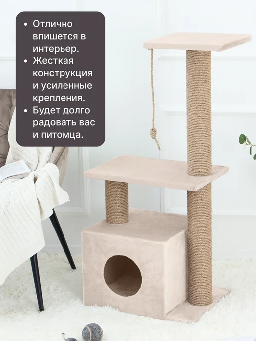 RICH BREED Когтеточка домик для кошки напольная игровой комплекс, бежевый, фото 2