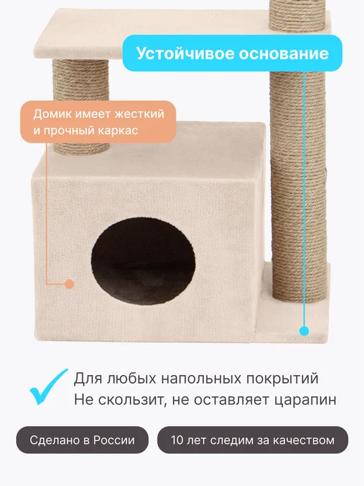 RICH BREED Когтеточка домик для кошки напольная игровой комплекс, бежевый, фото 7