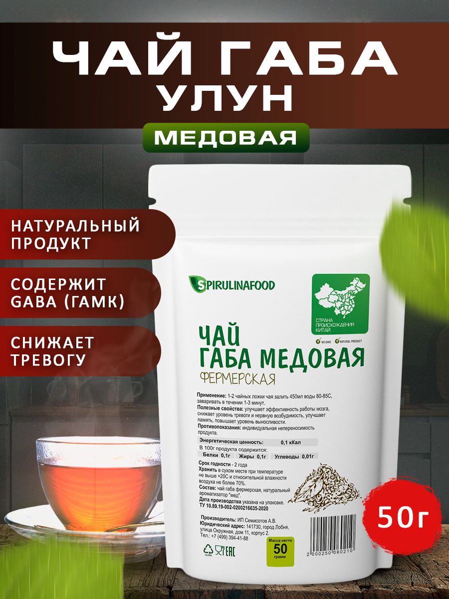 Чай Габа Улун , 50 гр Spirulinafood 72245685 купить за 432 ₽ в  интернет-магазине Wildberries